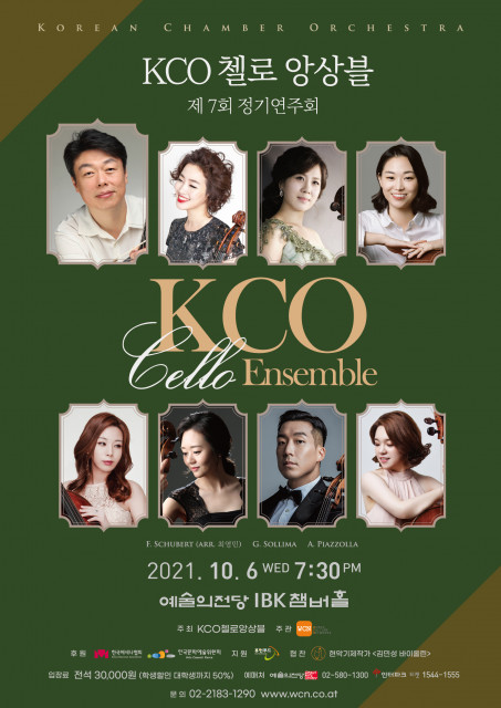 KCO 첼로 앙상블 제7회 정기연주회 포스터