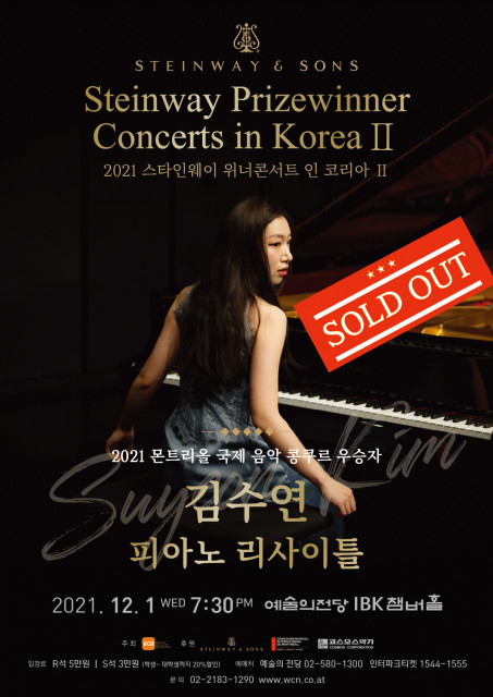 올 12월 1일 열리는 ‘스타인웨이 위너 콘서트’ 피아니스트 김수연의 리사이틀이 조기 매진됐다