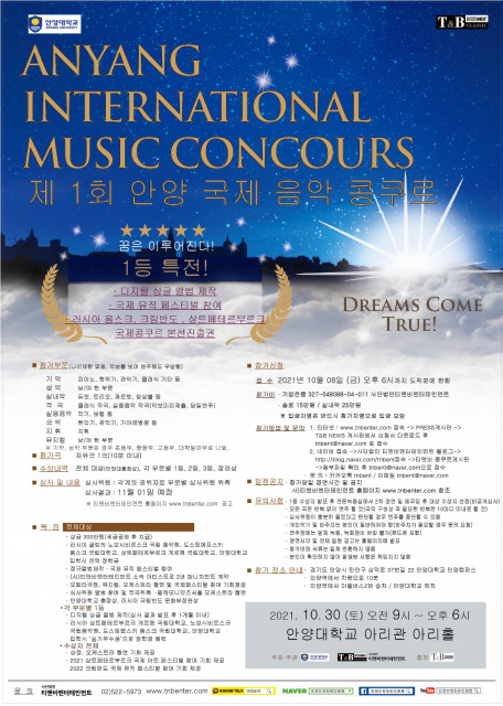 티앤비엔터테인먼트가 제1회 안양 국제 음악 콩쿠르를 개최한다