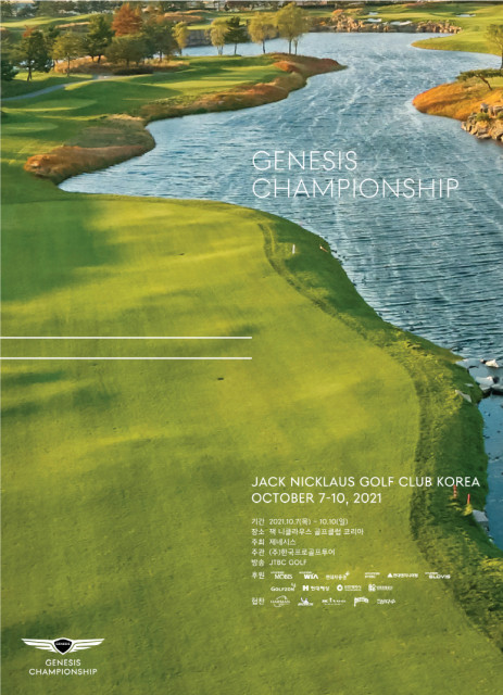 국내 최대 상금 규모의 ‘2021 제네시스 챔피언십’이 인천 송도에 위치한 ‘잭 니클라우스 골프클럽 코리아’에서 개최된다
