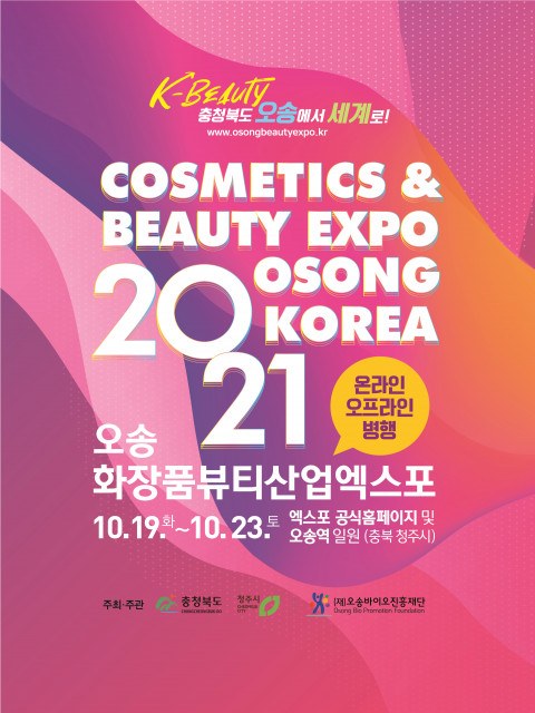 Chungcheongbuk-do to Host ‘The Cosmetics & Beauty Expo Osong Korea 2021’ Online and Onsite Simultaneously