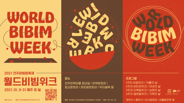 2021 Jeonju Bibimbap Festival under the title of the World Bibim Week is held on every weekend during October 9 - 31, 2021 in the vicinity of Jeonju Hyanggyo in Jeonju Hanok Village and online.