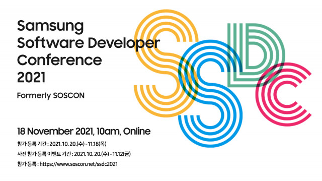 삼성 소프트웨어 개발자 콘퍼런스 행사 포스터