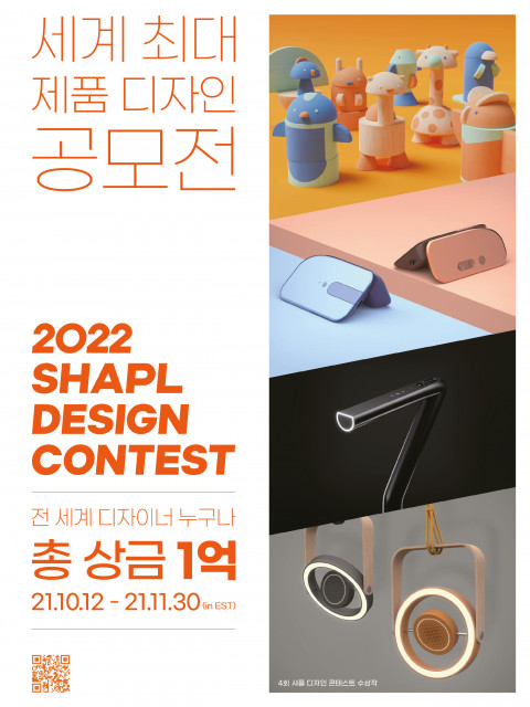 2022 샤플 디자인 콘테스트 포스터