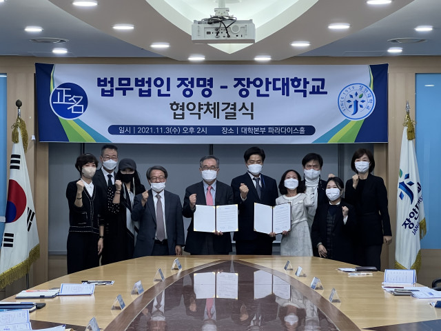 장안대학교과 법무법인 정명이 유학생 법률 업무 지원을 위한 산학협력 협약을 맺었다