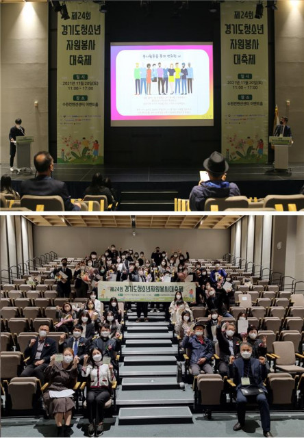 경기도청소년활동진흥센터가 ‘제24회 경기도청소년자원봉사대회’를 개최했다