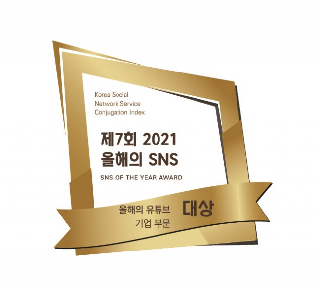 투썸플레이스가 ‘2021 올해의 SNS’ 대상을 수상했다