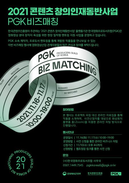 ‘PGK 창의인재 비즈매칭’ 홍보 포스터(상세)