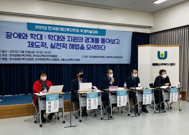 한국장애인복지학회 추계학술대회의 특별 세션으로 장애인복지 교육 네트워크 구축 기념 포럼이 열리고 있다