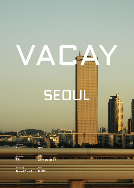 VACAY 창간호 서울 편 표지