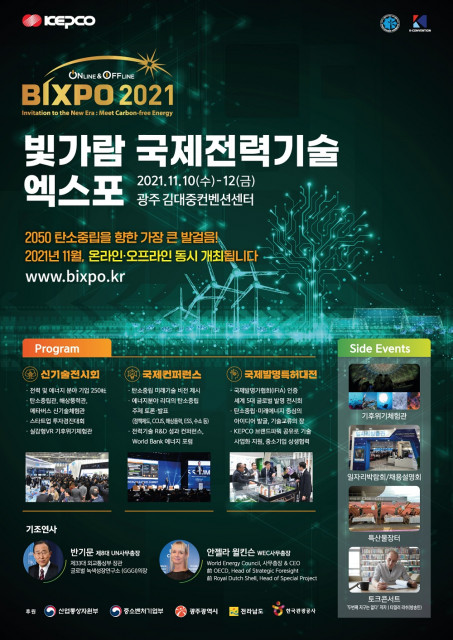 Korea Electric Power Corporation (KEPCO) hosts the Bitgaram International Exposition of Electric Power Technology 2021 (BIXPO 2021) on November 10-12 to introduce future technologies in the energy industry at the Kim Dae Jung Convention Center in Gwangju and online simultaneously
