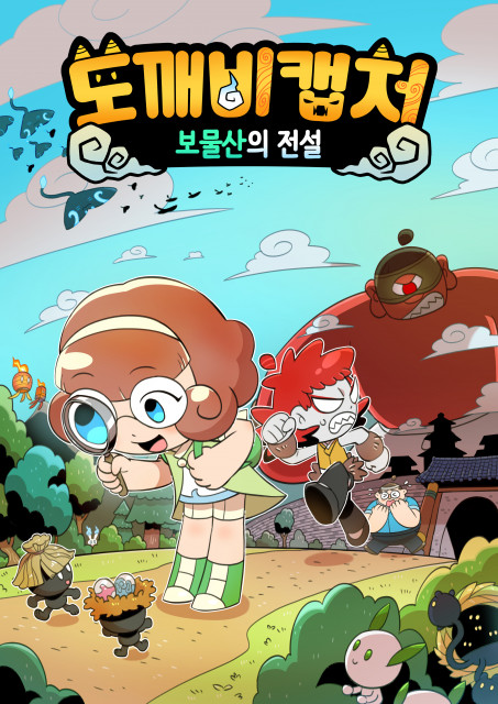 ‘도깨비캡처 보물산의 전설’ 애니메이션 포스터