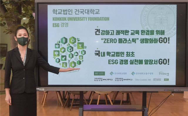 유자은 학교법인 건국대학교 이사장이 친환경 캠페인 ‘고고챌린지’에 동참했다