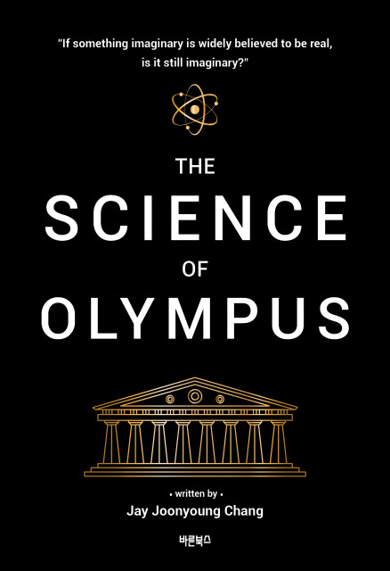 ‘THE SCIENCE of OLYMPUS’, 바른북스 출판사, 216쪽, 1만2500원