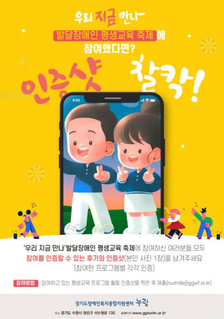 ‘발달장애인 평생교육축제’ 인증 사진, 후기 홍보 포스터