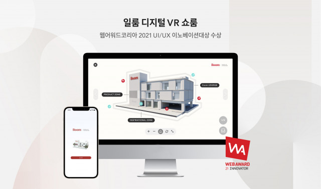 웹어워드코리아 2021 UI·UX 이노베이션 대상을 수상한 ‘일룸 디지털 VR 쇼룸’