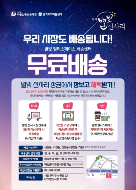 서울관악지역자활센터가 별빛 멀티스페이스 배송센터 사업을 시작한다