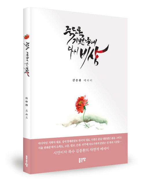 김종환 지음, 좋은땅출판사, 192p, 1만5000원