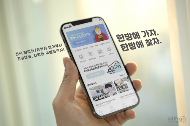 한의학 O2O 플랫폼 모두한