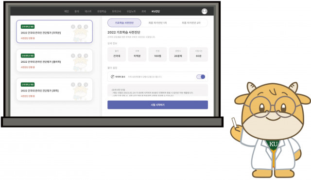 건국대학교가 도입한 Dr. KU AI 튜터시스템 진단 화면