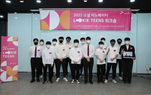 4월 30일 서울시 노원구에 위치한 미래산업과학고에서 ‘LOOKIE TEENS’ 워크숍이 열렸다