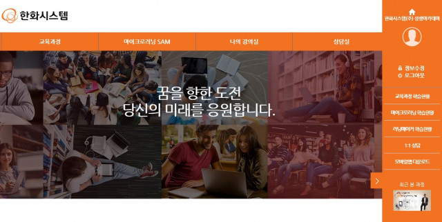 한화시스템이 오픈한 협력사 임직원 전용 온라인 교육 플랫폼 ‘상생 아카데미’ 공식사이트 메인 화면