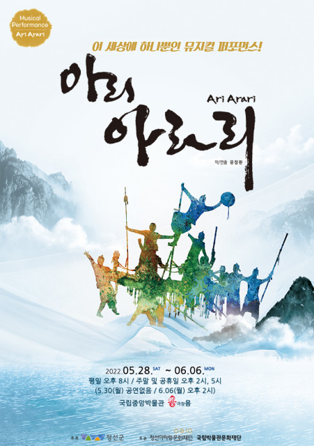 2022 아리아라리 서울공연 포스터