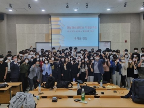 김포대 경찰행정과가 2022 진로 동기 부여 특강을 개최했다