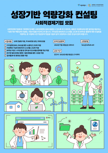 성장기반 역량강화 컨설팅 웹자보