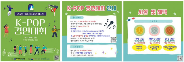‘K-POP 경연대회’ 청소년 참가자 모집 포스터