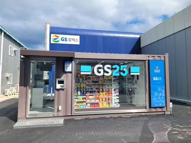 GS25가 GS칼텍스 여수2공장에 컨테이너형 무인 편의점으로 첫 선보인 GS25 M여수칼텍스점을 오픈했다