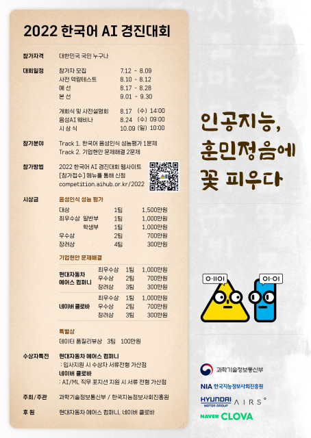 2022 한국어 AI 경진대회 포스터