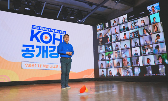 한국보건복지인재원이 ‘국민과 함께하는 Live 명사특강쇼’ 공개 강의를 성공적으로 마쳤다