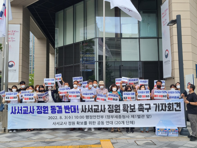 한국도서관협회가 20개 단체와 교육부의 2023년 신규 사서교사 정원 동결안에 공동 서명 운동 및 기자회견을 진행했다