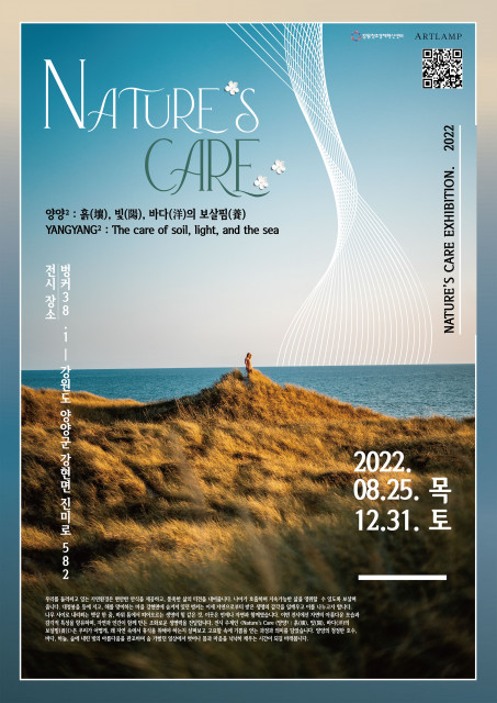 ‘Nature’s Care’ 전시 포스터