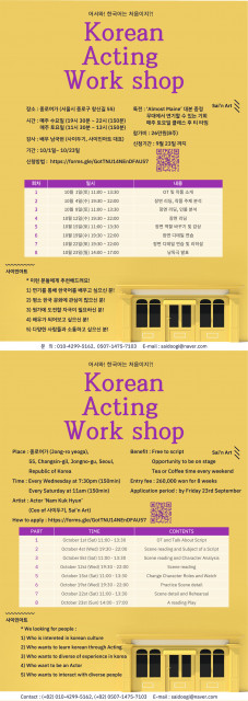 종로사회적경제네트워크사회적협동조합이 한국어 연기 워크숍 ‘Korean Acting Workshop’을 후원한다