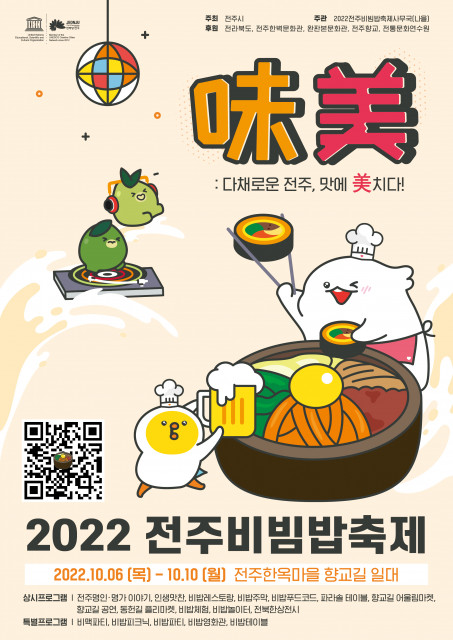 Jeonju Bibimbap Festival 2022 opens from October 6 to 10 in the vicinity of Jeonju Hyanggyo in Jeonju Hanok Village under the theme of Bibimbap with various local dishes along with cultural performances.