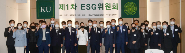 건국대학교가 제1차 ESG 위원회를 개최했다