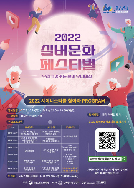2022 실버문화페스티벌 공식 포스터