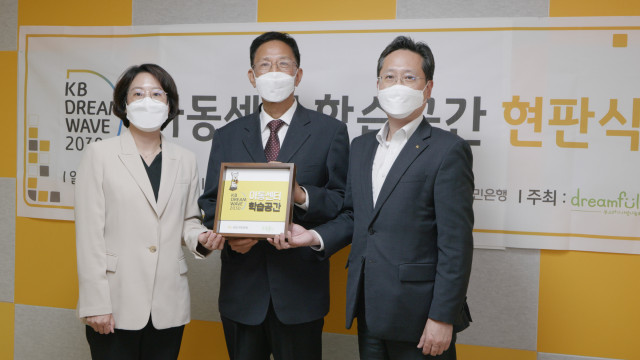 왼쪽부터 김소은 부스러기사랑나눔회 국장, 나종문 예람 지역아동센터 대표, 조용범 KB국민은행 ESG기획부장이 현판식을 갖고 기념 촬영을 하고 있다