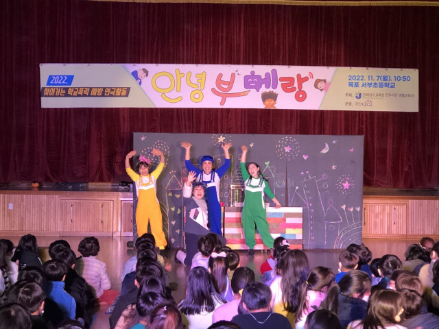 극단 아띠가 전라남도교육청과 진행하는 학교폭력 예방 교육극 ‘안녕 부메랑’의 11월 첫 공연을 성공적으로 마쳤다