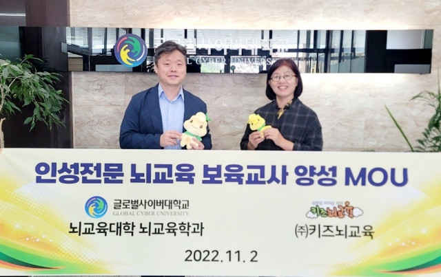 왼쪽부터 장래혁 글로벌사이버대학교 뇌교육학과 학과장과 임윤희 키즈뇌교육 운영이사가 산학 협력 업무 협약을 맺고 기념 촬영을 하고 있다