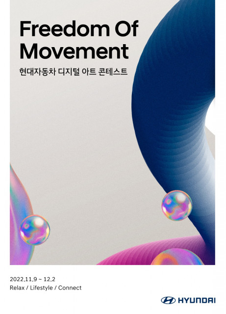 현대자동차가 개최하는 디지털 아트 콘테스트 ‘Freedom Of Movement’ 포스터