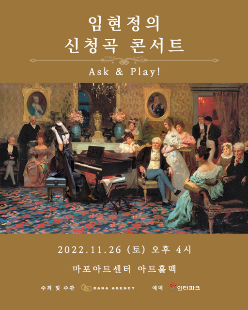 ‘임현정의 신청곡 콘서트’ 공연 포스터