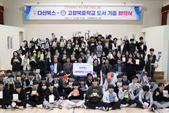 다산북스가 고창북중학교와 도서 기증 협약식을 갖고 기념 촬영을 하고 있다