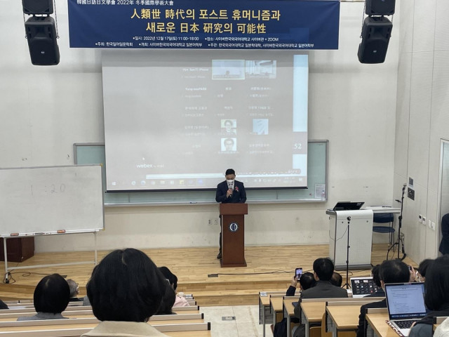사이버한국외대 일본어학부가 한국일어일문학회 동계 학술대회를 개최했다