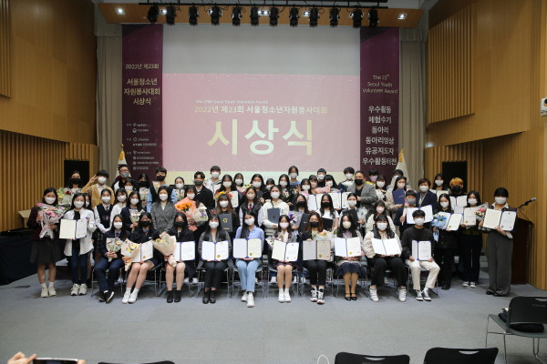 2022년 제23회 서울청소년자원봉사대회 참가자들이 기념 촬영을 하고 있다