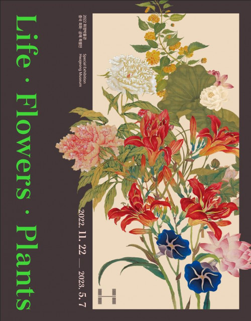 화정박물관 특별전 ‘Life·Flowers·Plants’ 포스터