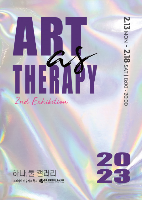 2023 ART as THERAPY 전시 포스터