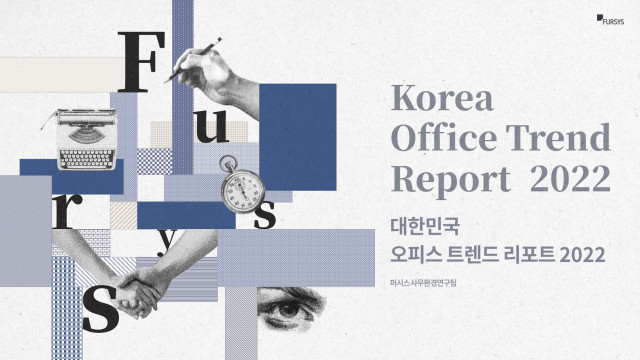 퍼시스가 2022년 한국 오피스 주요 동향을 진단하고 향후 사무환경 변화의 방향성을 조망하는 ‘대한민국 오피스 트렌드 리포트’를 발간했다